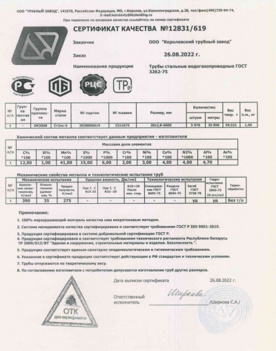 Сертификат Сертификат на Труба стальная ВГП 20х2,8 мм