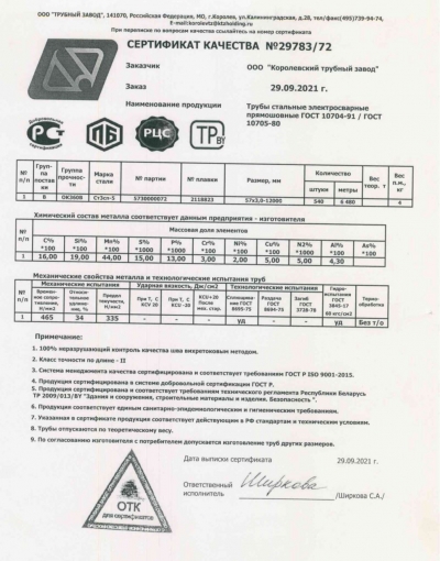 Сертификат Сертификат на Труба стальная электросварная 57х3 мм