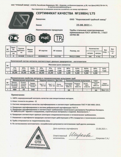 Сертификат Сертификат на Труба стальная электросварная 89х3.5 мм