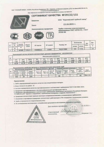 Сертификат Сертификат на Труба стальная электросварная 76х3 мм