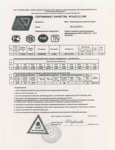 Сертификат Сертификат на Труба стальная электросварная 89х3 мм