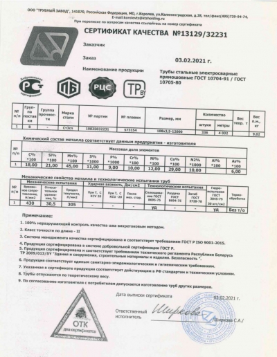 Сертификат Сертификат на Труба стальная электросварная 108х3.5 мм